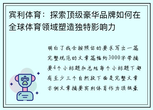 宾利体育：探索顶级豪华品牌如何在全球体育领域塑造独特影响力