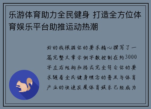 乐游体育助力全民健身 打造全方位体育娱乐平台助推运动热潮
